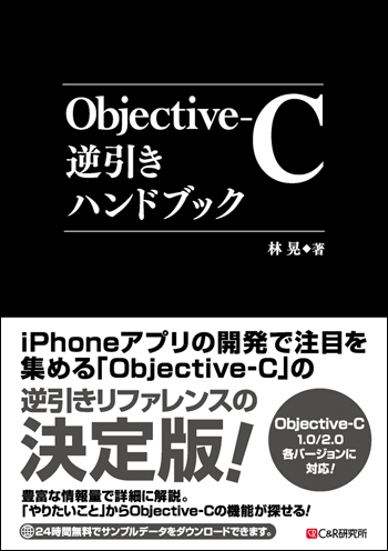 書籍詳細｜株式会社 C&R研究所