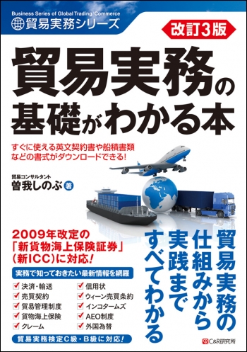 書籍詳細|株式会社 C&R研究所