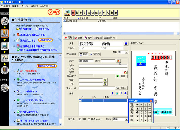 筆王2001でのはがきの作成方法