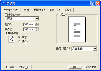 Word 00でのはがきの作成方法