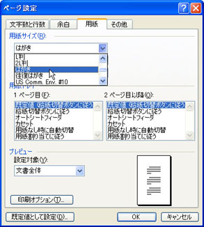 Word 03でのはがきの作成方法