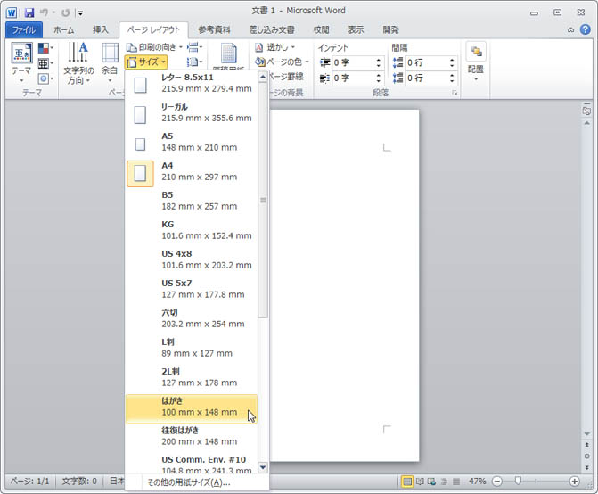 Word 2010でのはがきの作成方法