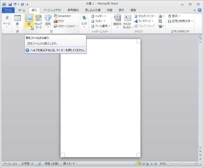 Word 10でのはがきの作成方法