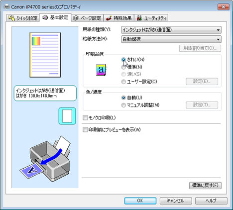 Word 2010でのはがきの作成方法