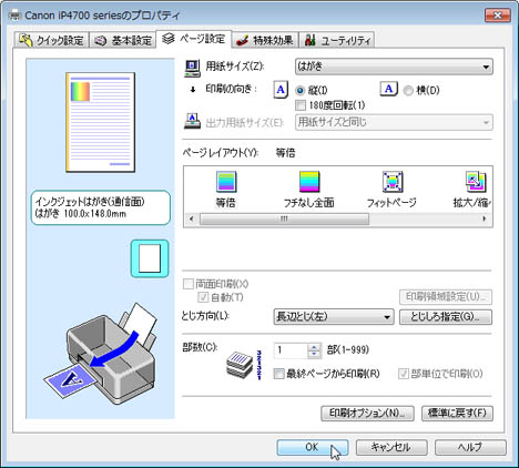 Word 10でのはがきの作成方法