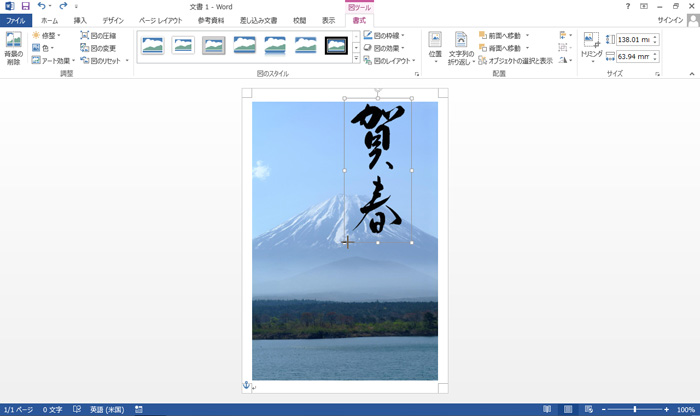 Word 13でのはがきの作成方法