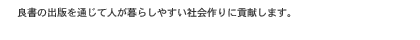 株式会社C&R研究所　良書の出版を通じて人が暮らしやすい社会作りに貢献します。