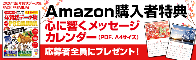 Amazon限定の購入者特典!
