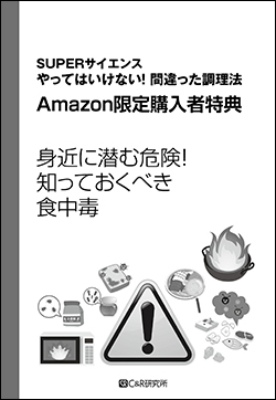 Amazon限定購入特典PDF