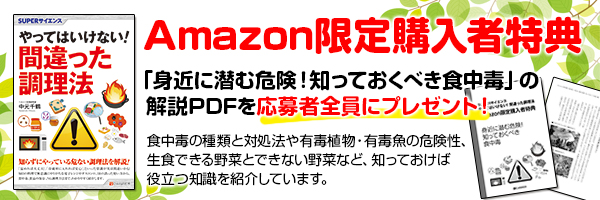 Amazon限定の購入者特典!
